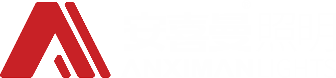 安喜曼照明 ANXIMAN LIGHTS